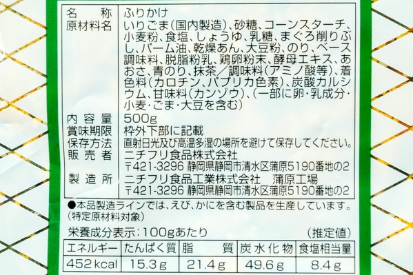 業務用ふりかけ（のりたまご） 【業務用食材の仕入れなら八面六臂】