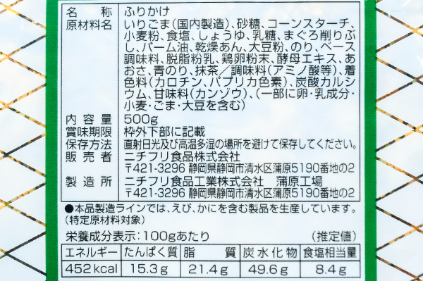 業務用ふりかけ（のりたまご） (2)