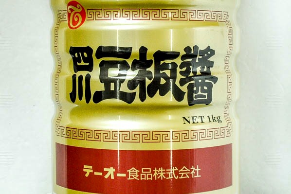 四川豆板醤 (2)（テーオー食品株式会社）