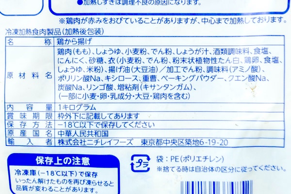 （ニチレイフーズ株式会社）（特）鶏の唐揚げ（冷凍） (1)