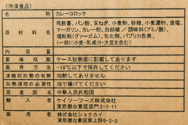 ミニカレーコロッケ（カラーパン粉） (1)