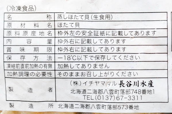 ボイルホタテ（2S） (2)