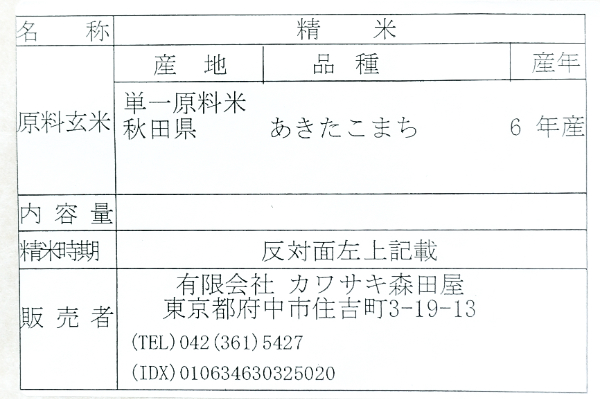 あきたこまち（特別栽培米）（無洗米） (2)