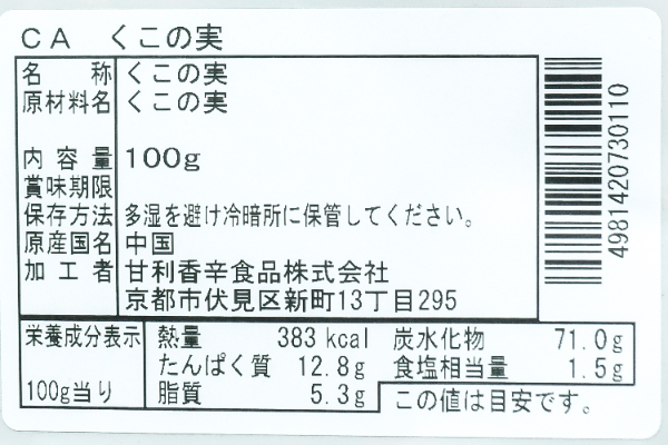 くこの実 (2)