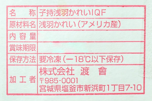 （株式会社度會）子持浅羽カレイ（ドレス）300-320gr (2)