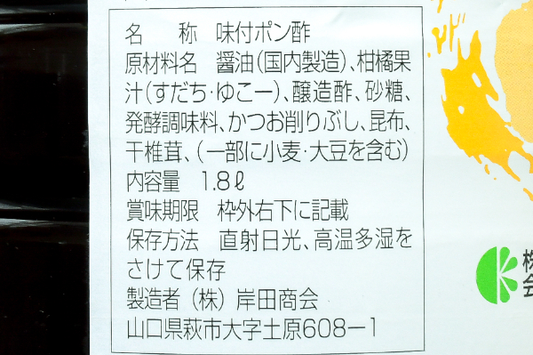 味付けぽん酢（特用） (2)
