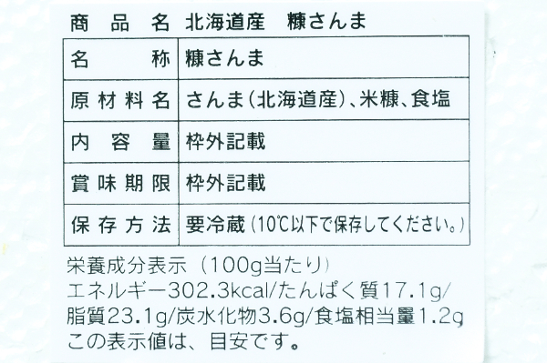 （株式会社平庄商店）糠サンマ（冷凍） (2)