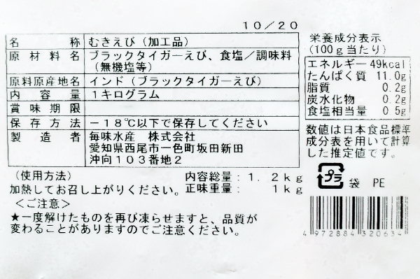 （MARUNAKA）IQFむきブラックタイガー海老 (2)