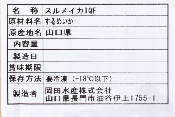 IQFスルメイカ（冷凍）(2)