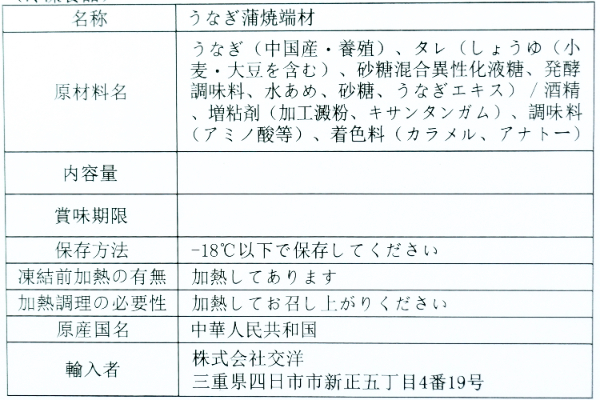 うなぎ蒲焼き（端材） (2)