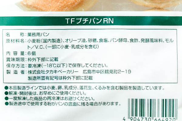 TFプチパンRN（冷凍） (1)