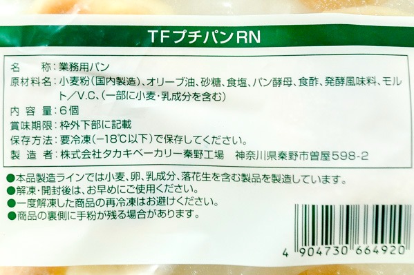 TFプチパンRN（冷凍） (1)