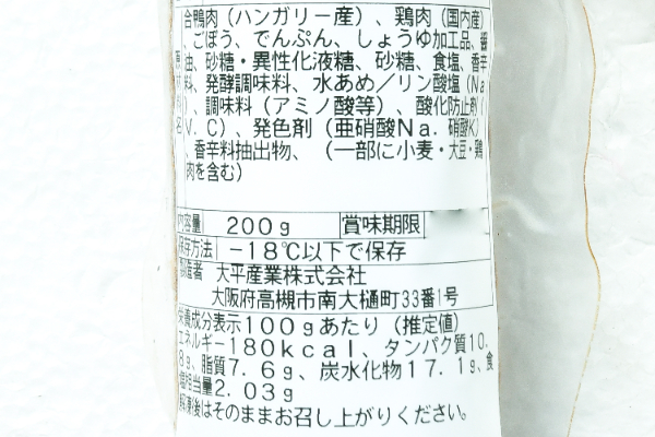 合鴨八幡巻き (2)