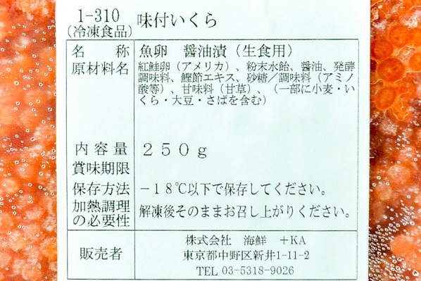 紅鮭いくら醤油漬 (2)