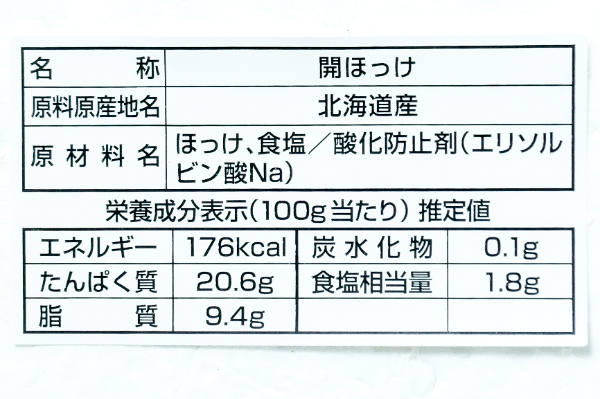 （株式会社油本水産）真ホッケ開き　160－200gr (2)