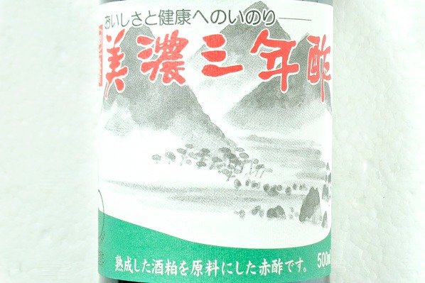 美濃三年酢（赤酢） (1)