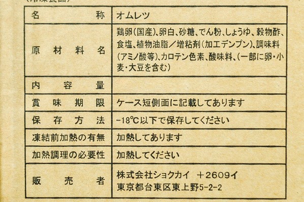 得用オムレツ（業務用）（冷凍） 【業務用食材の仕入れなら八面六臂】