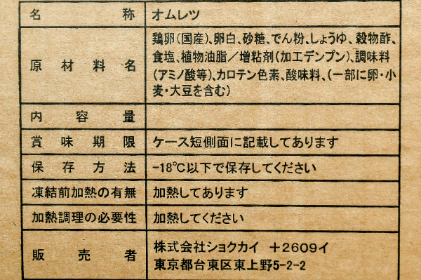 得用オムレツ（業務用）50gr (2)