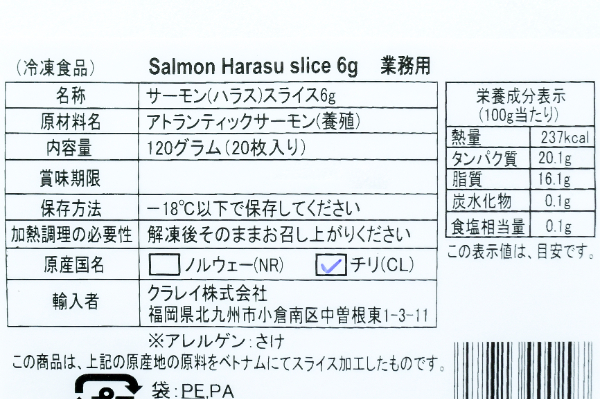 アトランティックサーモントロハラススライス（養殖） (2)