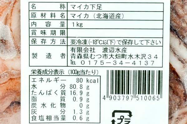 スルメイカ下足 (2)