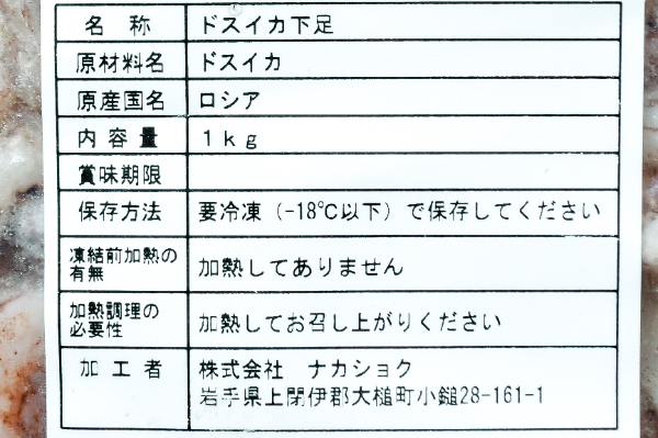 ドスイカ下足 (2)