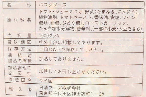 ポモドーロソース（トマトペースト） (2)