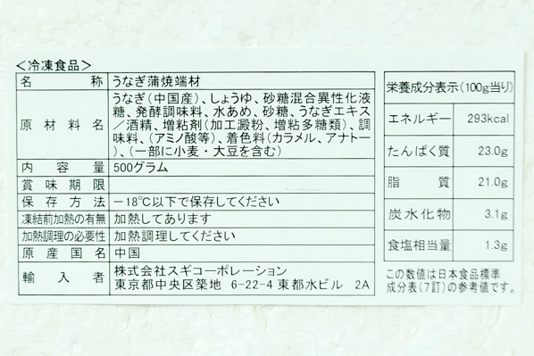 （株式会社スギコーポレーション）うなぎ蒲焼き（端材） (2)