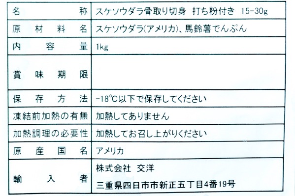 スケソウダラ切身（骨取り済）（打ち粉付き） (2)