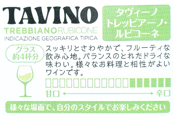 Trebbiano Rubicone（トレッビアーノ・ルビコーネ） (3)