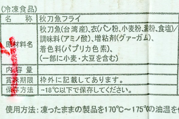 （富士通商株式会社）サンマフライ（黄色パン粉）100gr (2)