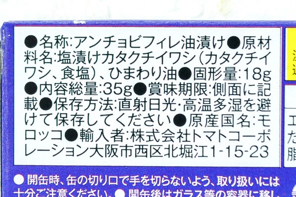アンチョビ (2)