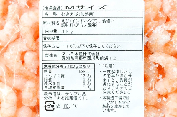 （マルヨ水産株式会社）IQFむき海老（M） (2)