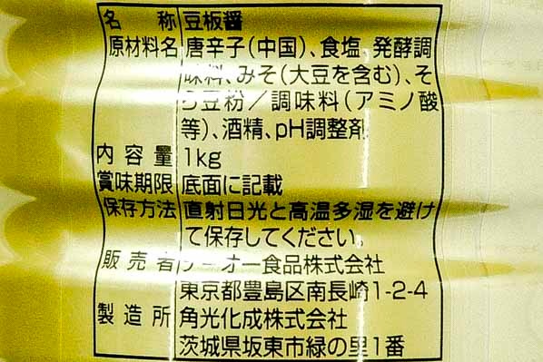 四川豆板醤 (3)（テーオー食品株式会社）