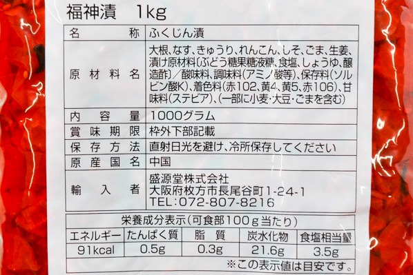 福神漬け (2)