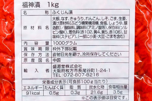 福神漬け (2)