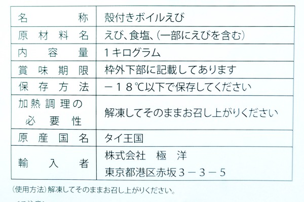 （株式会社旭洋）ボイル有頭ブラックタイガー（55-65）（冷凍） (2)