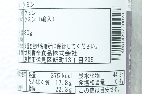 クミン（パウダー） (2)