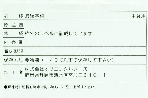 養殖本マグロ（中トロ）（B品） (1)