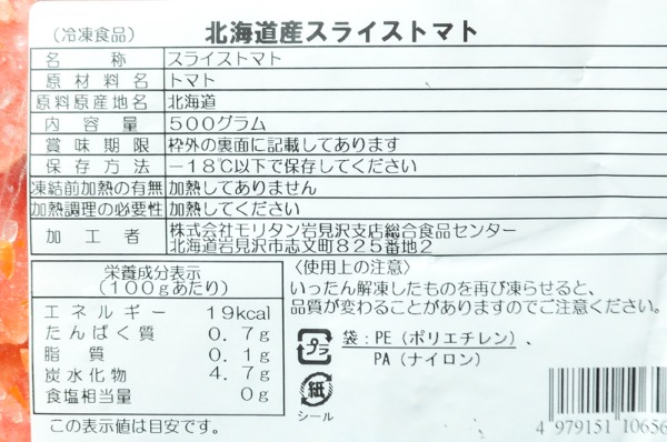 スライストマト（冷凍） (2)