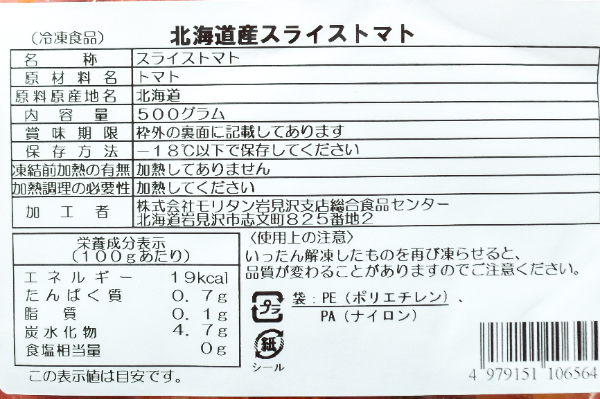 スライストマト (2)