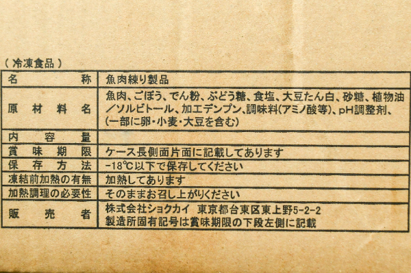 上野ごぼう巻き（10個） (2)