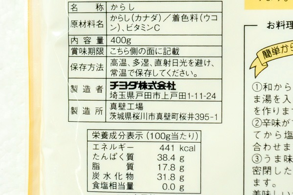 和からし (2)