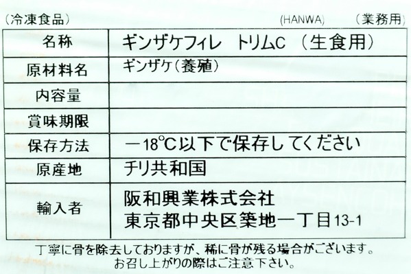 （阪和興業株式会社）銀鮭フィレ（トリムC） (2)