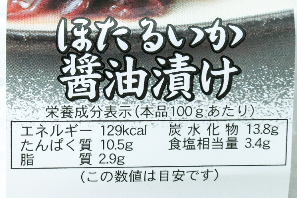 ホタルイカ醤油漬け (3)