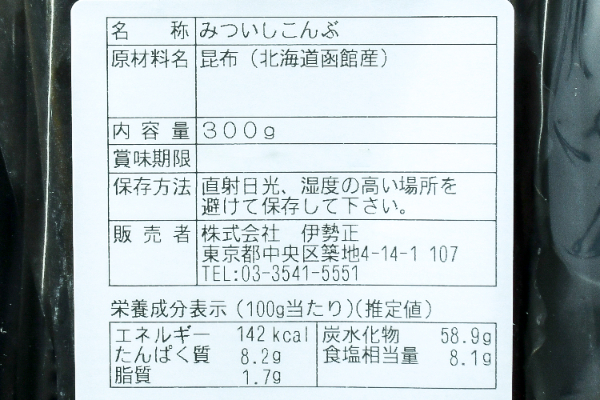 みついし昆布 (2)
