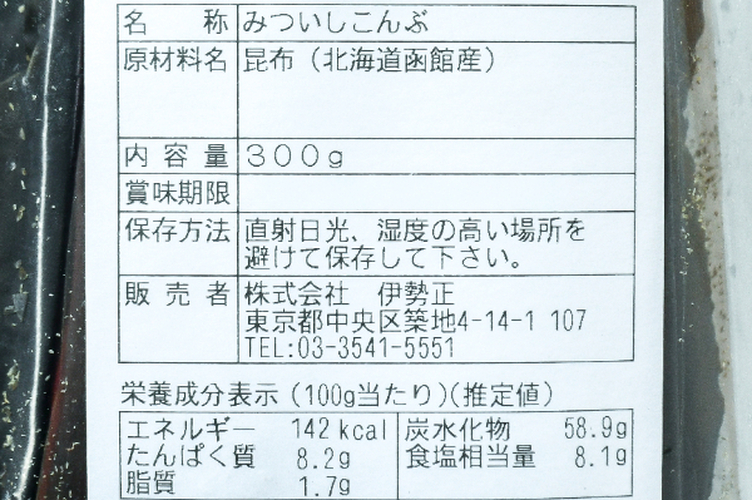 みついし昆布 【業務用食材の仕入れなら八面六臂】