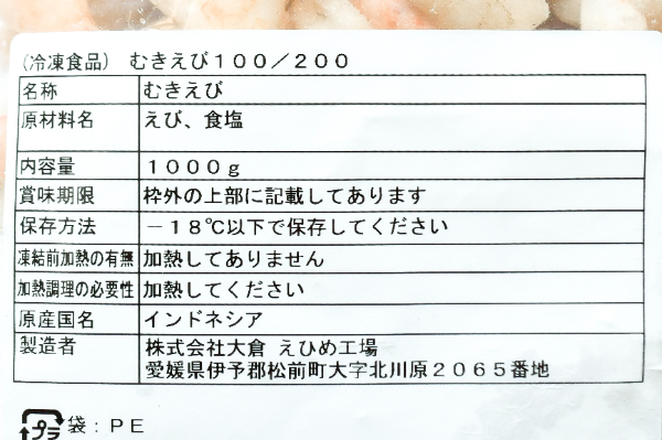 IQF天然むき海老（100-200） (2)