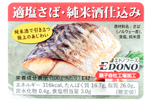 適塩サバフィレ（30入サイズ）（純米酒仕込み） (1)