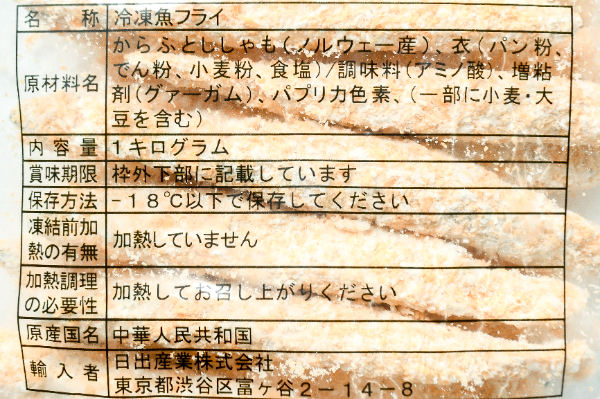 子持ちカラフトししゃもフライ (2)