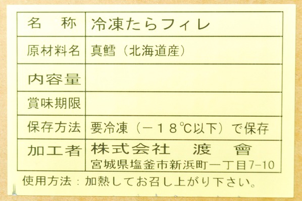 （株式会社渡曾）真ダラフィレ